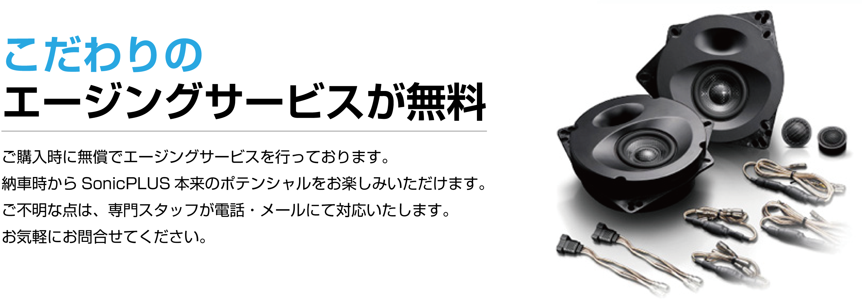 こだわりのエージングサービスが無料